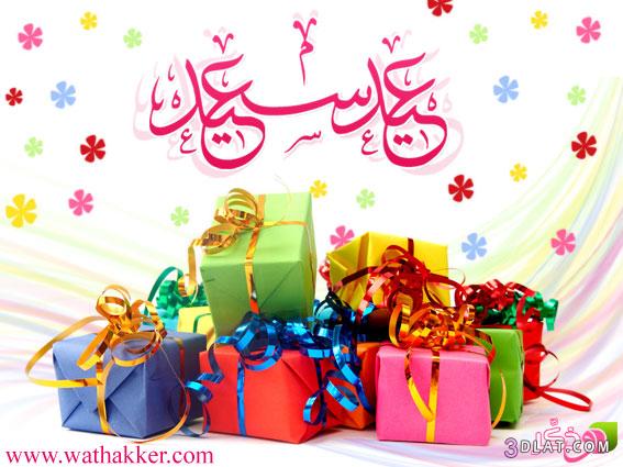 صور بطاقات عيد سعيد 2015- 2015,عيد مبارك عيد الفطر السعيد صور مباركه عيد سعيد عي